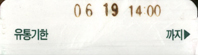 5. 유통기한